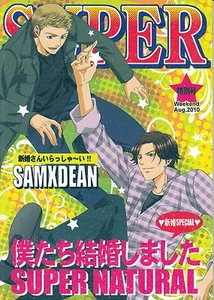 Supernatural Doujinshi Comic Book Sam x Dean Winchester Super Special Aug 2010 - Picture 1 of 2