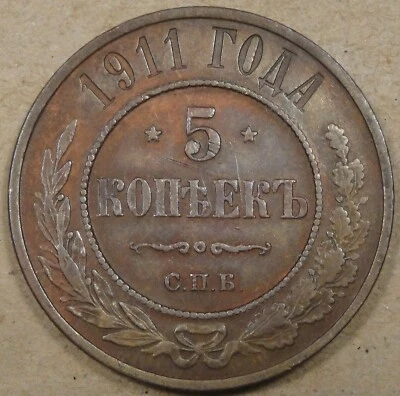 Russia 1911 5 Kopecks as Pictured - Image 1 of 2