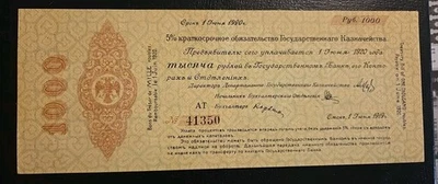 Billete circulado Rusia PK #S863 1919 Siberia y Urales 1000 rublos Foto 1 de 2
