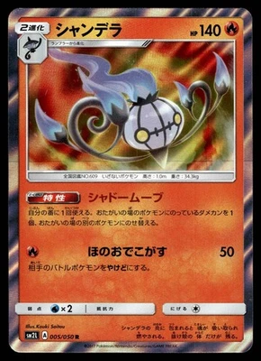 CHANDELURE 005/050 ALOLAN MOONLIGHT JAPANESE POKEMON TCG - Image 1 of 2