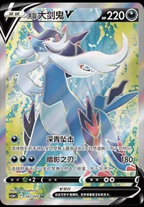 Pokémon TCG S-Chinese Card Sword&Shield CS5aC "Mei" Hisuian Samurott V 141 SR - Picture 1 of 2