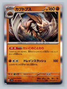 Kabutops Holo 141/165 SV2a Pokemon 151 Japanese Pokemon Card - Picture 1 of 2