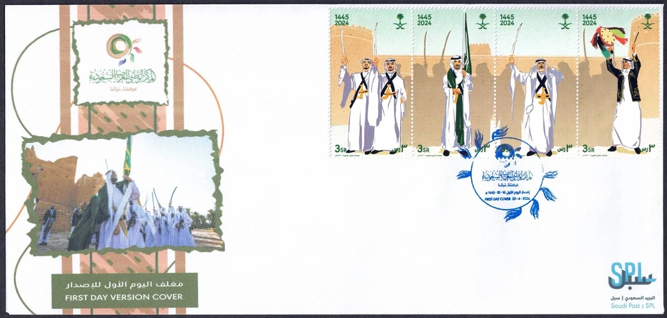 Saudi Arabia Culture 2024 FDC - Image 1 of 1