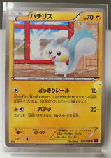 Pokemon Phantom Gate XY4 - 1st Ed Pachirisu 025/088 Card - NM to Mint Condition