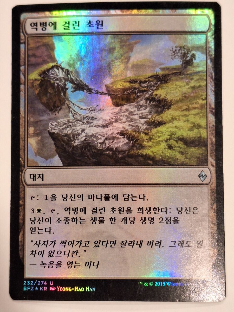 Spawning Bed 2x FOIL BFZ MTG Battle for Zendikar Uncommon MINT land Spawning Bed 2x FOIL BFZ MTG Battle for Zendikar Uncommon MINT land
