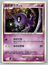 Shuppet - DP3 Shining Darkness 1st Edition Japanese Pokemon Card B0424 LP