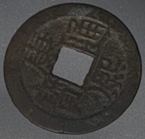 1796 China Boo-yuwan AU On Reverse - Picture 1 of 6