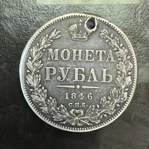 1846 Rouble OLD RUSSIAN IMPERIAL COIN NIKOLAI I ORIGINAL.Silver - Picture 1 of 3