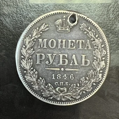 1846 Rouble OLD RUSSIAN IMPERIAL COIN NIKOLAI I ORIGINAL.Silver - Image 1 of 3
