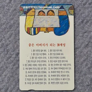 Korea Payphone Calling Card #59 - For Collection, Expired - Picture 1 of 3