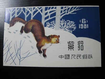 Китай КНР Sc. #1789a редкая новом MNH марка буклет! - Изображение 1 из 4