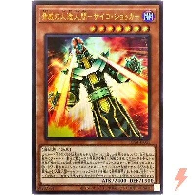 Jinzo the Machine Menace - Ultra Rare DP24-JP031 Duelist Pack: Duelists of Gloom - Image 1 of 3