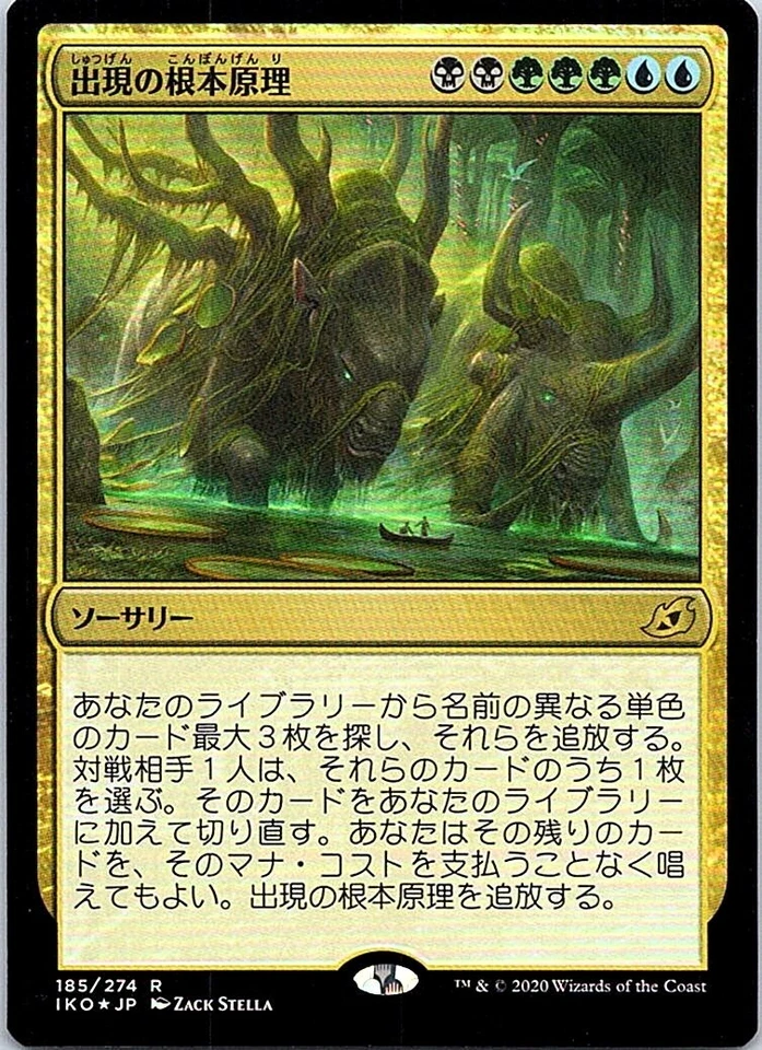 Emergent Ultimatum FOIL Japanese x1 Ikoria mtg SP - Image 1 of 1