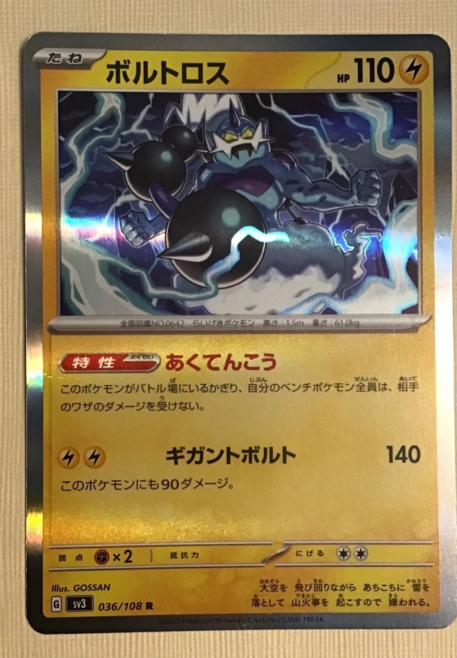 Thundurus 036/108 Sv3: Ruler of the Black Flame Holo (Japanese) - Image 1 of 1