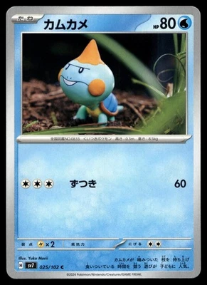 Chewtle 025/102 Sv7: Stellar Miracle Regular (Japanese) - Image 1 of 2