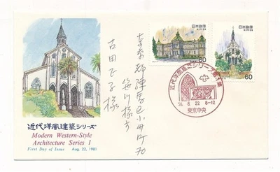 D424076 Japan FDC Modern Western Style Architecture Series 1 1981 - Image 1 of 2