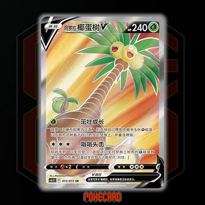 Alolan Exeggutor V SR CS6.5C-073/072 Pokemon Card Chinese Holo State A - Image 1 of 4