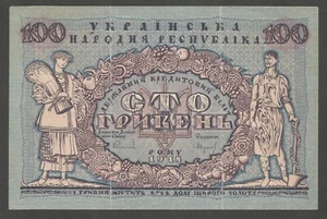Ukraine 100 Karbovanets 1918; VF+; P-22a; Farmers; Printed in Germany - Picture 1 of 2