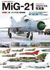 Hobby Japan MiG-21 Fishbed Profile Vol.1 NEW from Japan