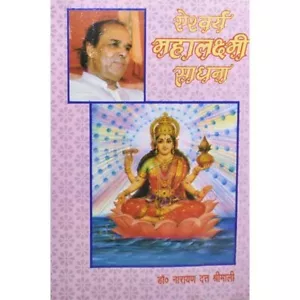 LIBRO INDIA: Libro Aishwarya Mahalakshmi Sadhana Dr. Narayan Dutt Shrimali Hindi - Imagen 1 de 1