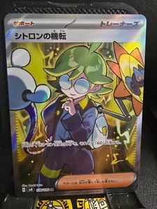 Clemont's Wit 128/106 Sv8: Super Electric Breaker Holo (Japanese) - Picture 1 of 4