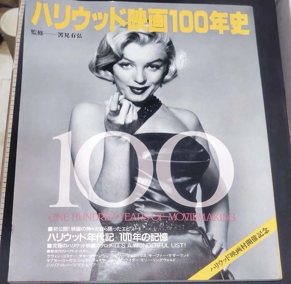 Marilyn Monroe Cover Hollywood Movies 100-Year History Magazine from japan - Image 1 of 4