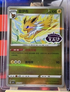 2025 Pokemon Chinese Gem Pack Volume 2 Jolteon Stamped Holo #0311/14 NM - Picture 1 of 10