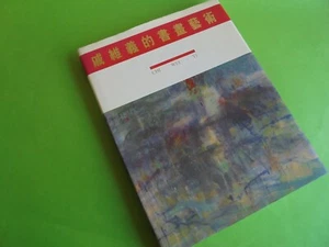 THE ART OF CHI WEI YI CHINESE MODERN ART SIGNED 1st EDITION - Picture 1 of 11