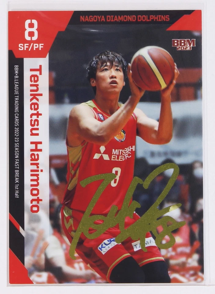 Tenketsu Harimoto - 2023 B.LEAGUE Basketball Gold Foil Signature Card 1st Half - Image 1 of 3