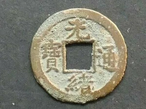 w853. China, Henan province, Guangxu (1875-1908), 1 Cash. - Picture 1 of 2
