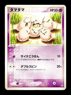 [MP] Exeggcute Japanese Flight of Legends 051/082 Pokemon B - Image 1 of 2