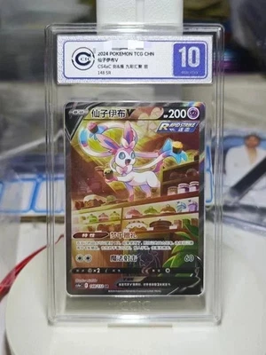 2024 POKEMON CS4a CS SYLVEON V grade Silver 10 - Image 1 of 4