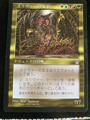 Sliver Queen Japanese Stronghold 1998 MTG Magic the Gathering Old Frame  Rare - Image 1 of 2