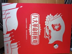 八大革命样板戏， 木盒， 16碟 Vcd - Picture 1 of 4