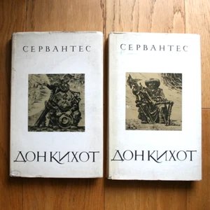 Cervantes Don Quixote Illustrated by S. Brodsky. RUSSIAN BOOK in 2 Volumes. 1975 - Picture 1 of 11