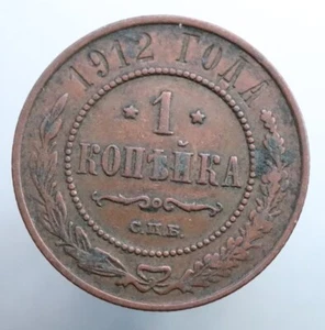 1 kopek 1912 - Moneda Original Imperio Ruso Y# 9.2 - #R837 - Imagen 1 de 3