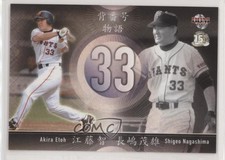 2005 BBM Tokyo Yomiuri Giants Akira Etoh Shigeo Nagashima #G099