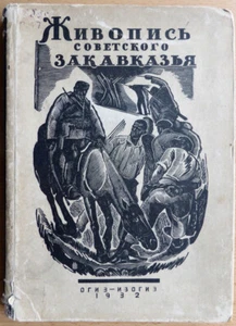 Russian avant-garde. Painting of the Soviet Transcaucasia. L. Rempel. 1932 ... - Imagen 1 de 12