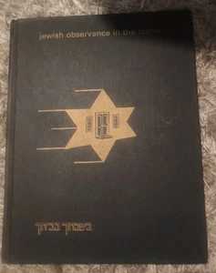 Jewish Observance in the Home (Rabbi Michael Leigh - 1967) - Picture 1 of 4