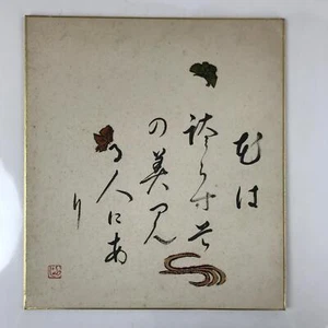 Japanese Shikishi Art Board Painting Vtg Calligraphy Poem Black A670 - Picture 1 of 7