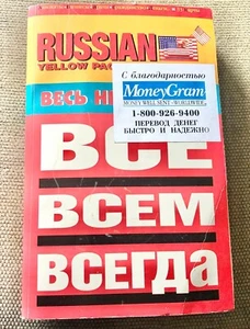 Russian Yellow Pages - New York - Phone Directory - 1996 - Picture 1 of 4