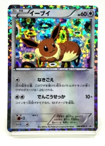 Eevee Eevee Collection Black & White 2012 189/BW-P Holo MP Japanese Pokemon Card - Bild 1 von 24