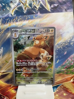 Pawmot AR 085/078 AR SV1V Violet Ex Japanese Pokemon Card TCG - Image 1 of 2