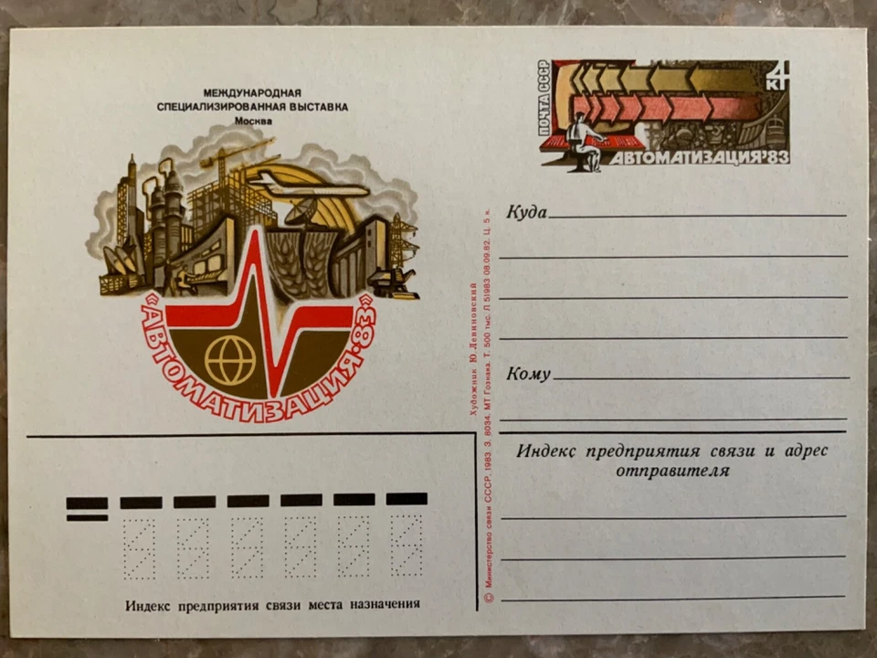 Tarjeta postal Rusia/URSS papelería agricultura e industria 070822SM81M Foto 1 de 1