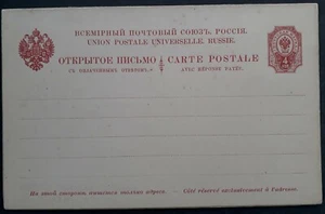 c.1900 Russia 4K red Coat of Arms stamped Postcard & Reply Card Unused - Bild 1 von 4