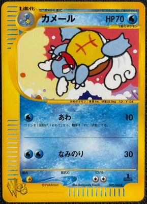 Wartortle 009/048 Common Japanese 1st Edition Pokémon Web - PLD#1 - Image 1 of 2