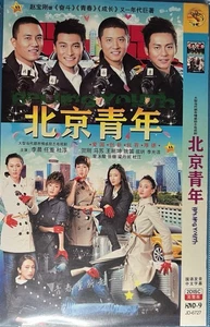 Bejing Youth (北京青年) DVD 2012 (HDVD-9) Chinese Language (2 DVD) - Bild 1 von 2