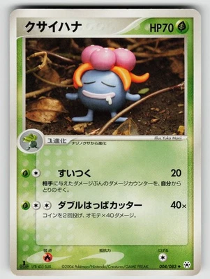 Gloom 004/083 Undone Seal 2004 Regular 1st Edition (Japanese) - Image 1 of 2