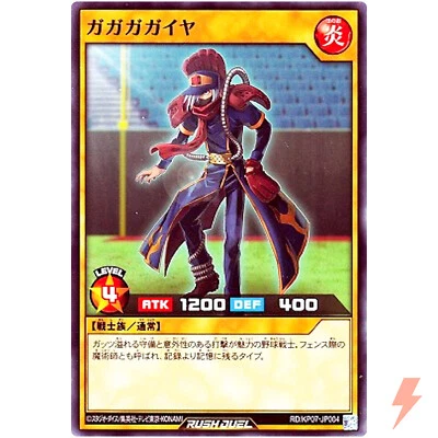 Gagaga Outfielder - Common RD/KP07-JP004 Chaotic Omega Rising!! YuGiOh Rush Duel - Image 1 of 3