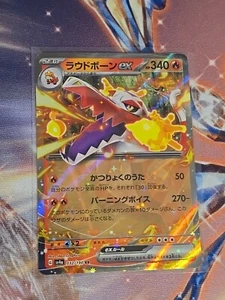 Skeledirge ex 032/190 Sv4a: Shiny Treasure Ex Holo (Japanese) - Picture 1 of 2